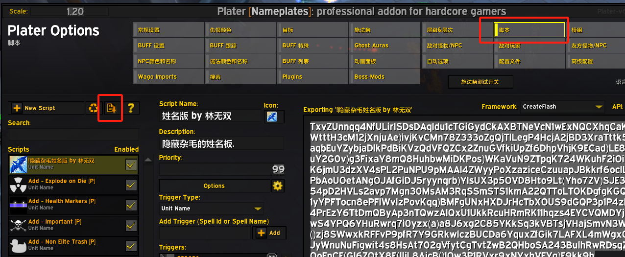 [Plater]隐藏扬升词缀血条脚本 by 林无双